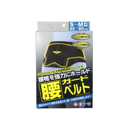白十字　FC　ファミリーケア　腰ガードベルト　男女兼用　S-Mサイズ　65-90cm　(1個)