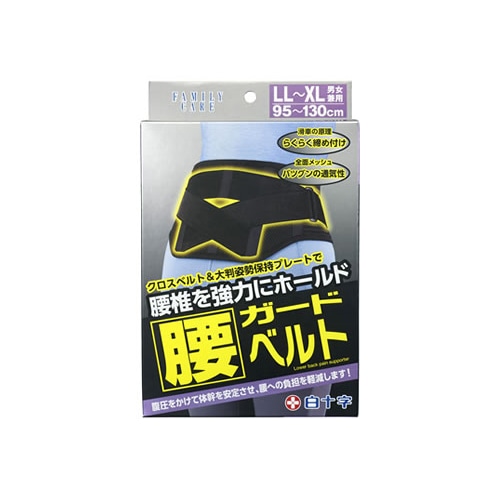 白十字　FC　ファミリーケア　腰ガードベルト　男女兼用　LL-XLサイズ　95-130cm　(1個)