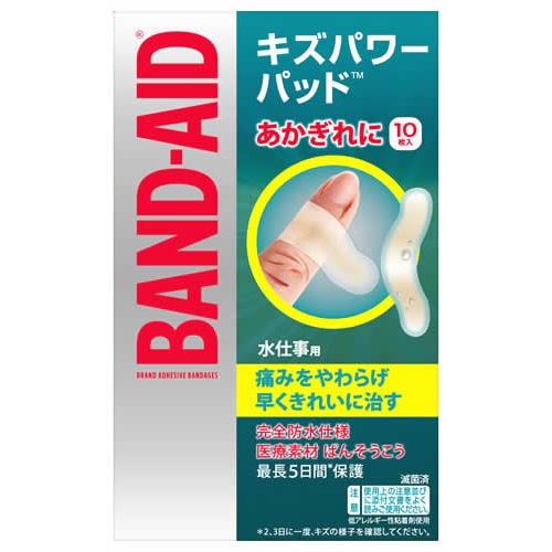 ジョンソンエンドジョンソン バンドエイド キズパワーパッド 水仕事用 (10枚) あかぎれに 絆創膏 【管理医療機器】