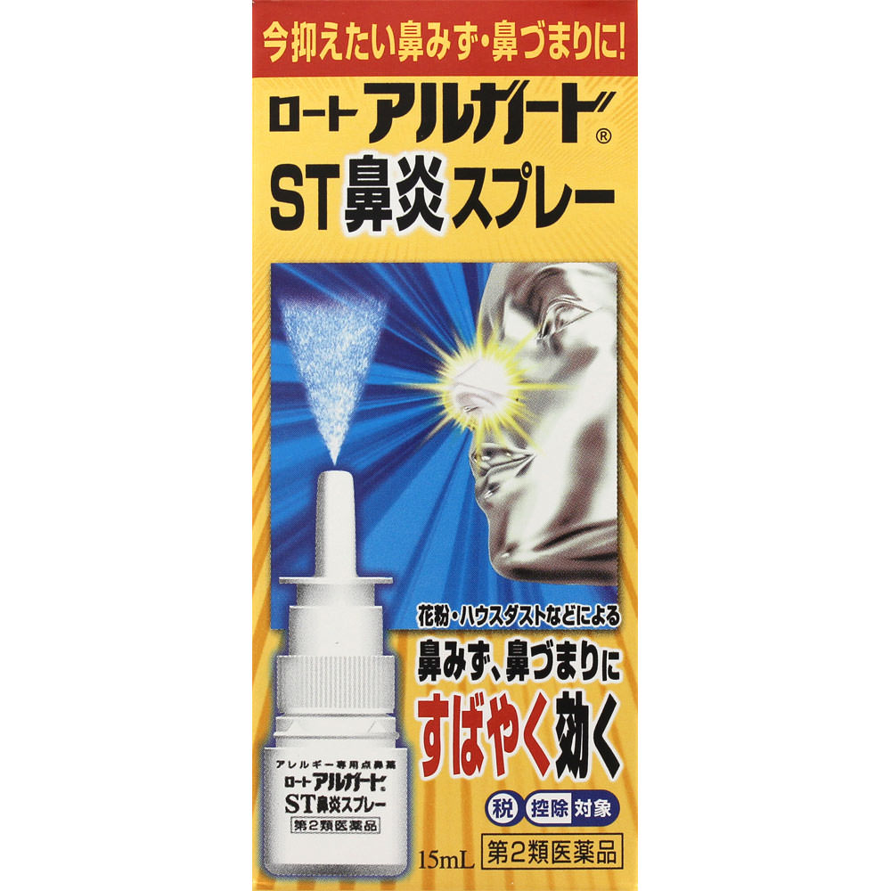 【第2類医薬品】ロート製薬 ロートアルガードST鼻炎スプレー (15mL) 点鼻薬 【セルフメディケーション税制対象商品】