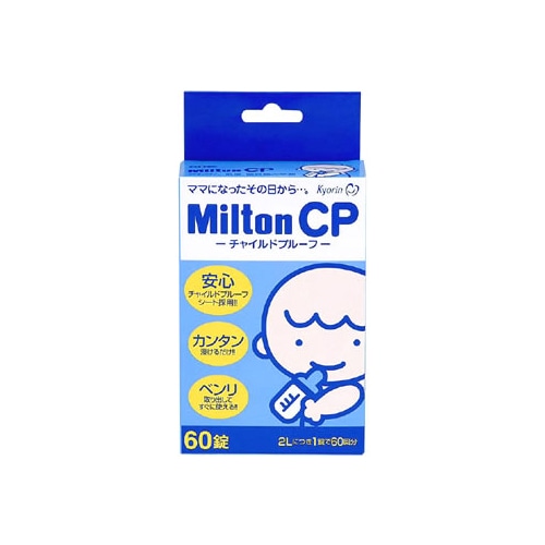 杏林製薬　ミルトン　CP　チャイルドプルーフ　(60錠)　哺乳びん・乳首、器具類の除菌