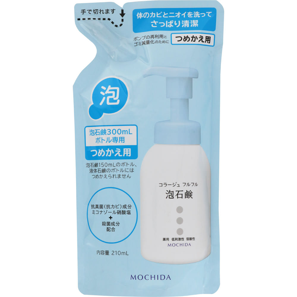 持田ヘルスケア コラージュフルフル 泡石鹸 つめかえ用 (210mL) 詰め替え用 【医薬部外品】