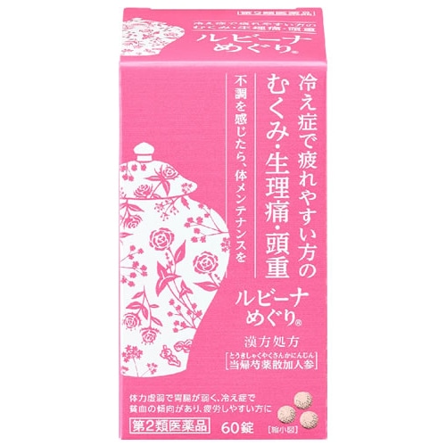 【第2類医薬品】アリナミン製薬 ルビーナめぐり (60錠) むくみ 生理痛 頭重 当帰芍薬散加人参 とうきしゃくやくさんかにんじん