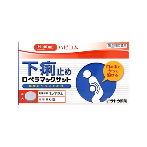 【第(2)類医薬品】ハピコム　佐藤製薬　ロペラマックサット　(6錠)　下痢止め薬　【セルフメディケーション税制対象商品】