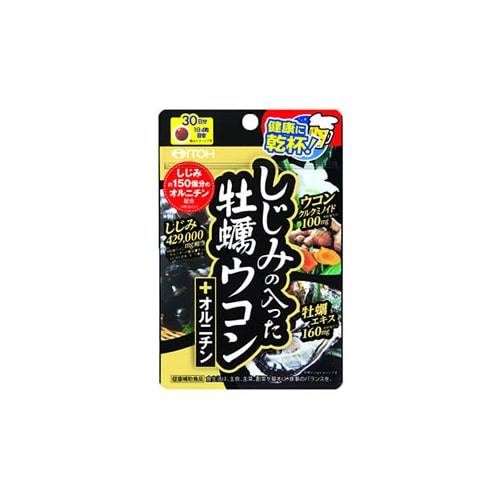 井藤漢方 しじみの入った 牡蠣ウコン +オルニチン (120粒) 牡蠣エキス カキエキス ※軽減税率対象商品