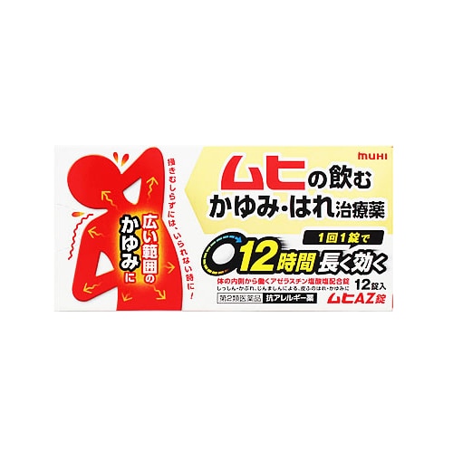 【第2類医薬品】池田模範堂 ムヒAZ錠 (12錠入) 飲むかゆみ・はれ治療薬 【セルフメディケーション税制対象商品】