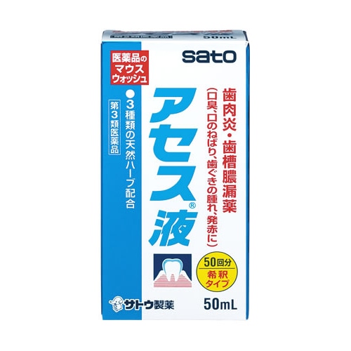 【第3類医薬品】佐藤製薬 アセス液 希釈タイプ 50回分 (50mL) マウスウォッシュ 歯肉炎 歯槽膿漏
