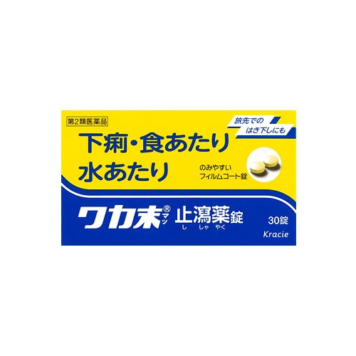 【第2類医薬品】クラシエ薬品 ワカ末止瀉薬錠 (30錠) 下痢 食あたり 水あたり
