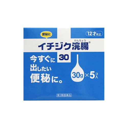 【第2類医薬品】イチジク製薬 イチジク浣腸30 (30g×5個入) 浣腸 便秘薬