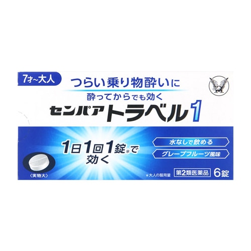 【第2類医薬品】大正製薬 センパア トラベル1 グレープフルーツ風味 (6錠) 乗り物酔い薬