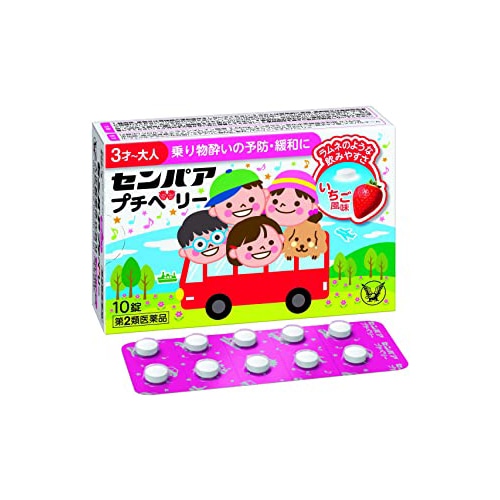 【第2類医薬品】大正製薬 センパア プチベリー (10錠) 3才から のりもの酔い 乗り物酔い薬