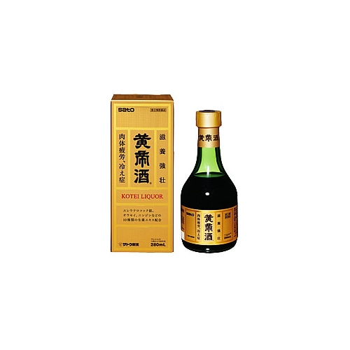 【第3類医薬品】佐藤製薬 黄帝酒 (280mL) 薬用酒