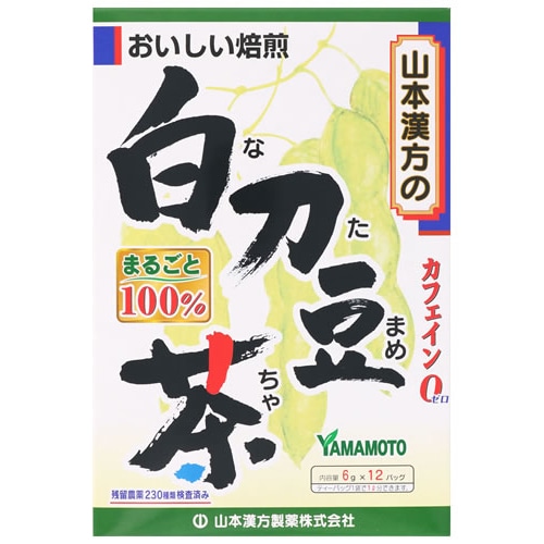 山本漢方 白刀豆茶 100% (6g×12包) ティーバッグ カフェインゼロ なた豆茶 ※軽減税率対象商品