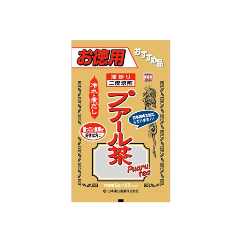 山本漢方 お徳用 プアール茶 (5g×52包) 冷水・煮だし ティーバッグ ※軽減税率対象商品