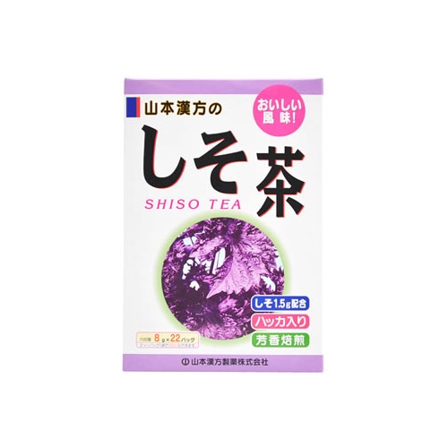 山本漢方 しそ茶 (8g×22包) ハッカ入り しそ1.5g配合 ※軽減税率対象商品