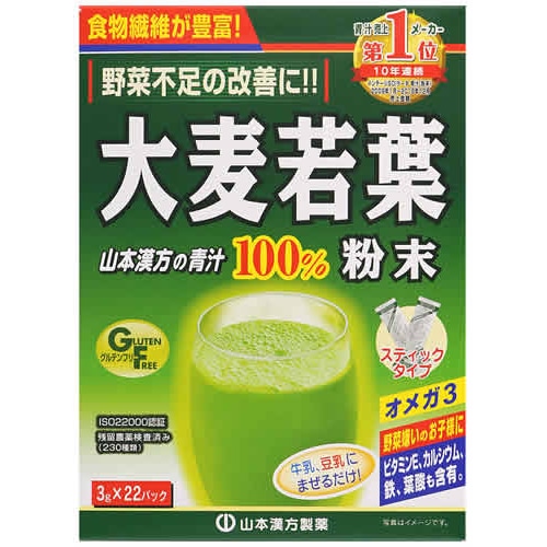 山本漢方 大麦若葉粉末100% スティックタイプ (3g×22パック) 青汁 ※軽減税率対象商品