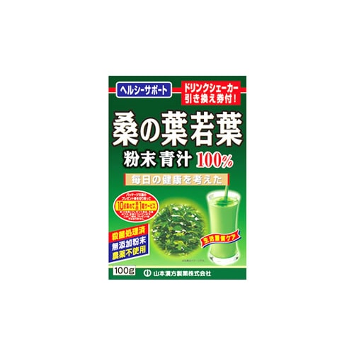 山本漢方 桑の葉若葉 粉末 青汁 100% (100g) ※軽減税率対象商品