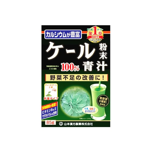 山本漢方 ケール 粉末 100% (85g) 青汁 ※軽減税率対象商品
