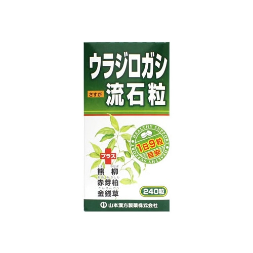 山本漢方　ウラジロガシ　流石粒　(240粒)　さすが　熊柳　赤芽柏　金銭草　※軽減税率対象商品