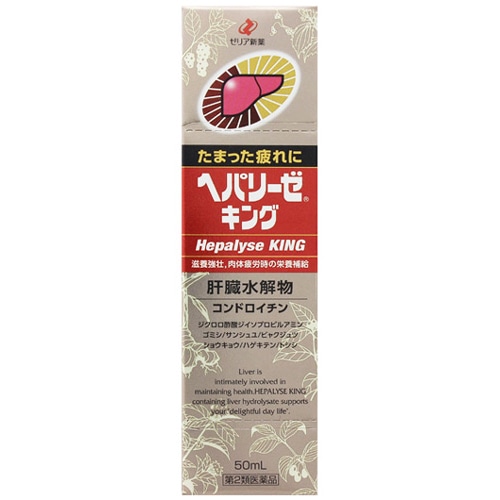 【第2類医薬品】ゼリア新薬　ヘパリーゼキング　(50mL)　滋養強壮　ドリンク剤　ヘパリーゼ