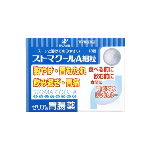 【第2類医薬品】ゼリア新薬　ストマクールA細粒　(18包)　胃腸薬　胃もたれ　胸やけ　胃痛