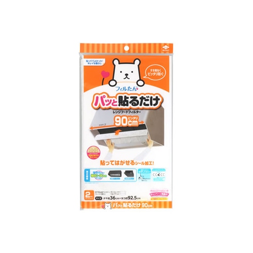 東洋アルミエコー パッと貼るだけ 深型用 フィルター 大型 90cm (2枚入) レンジフード油汚れ防止