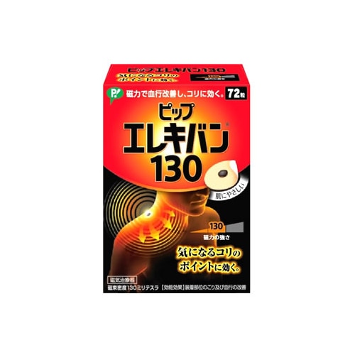 ピップ　エレキバン　130　磁束密度130ミリテスラ　(72粒入)　【管理医療機器】