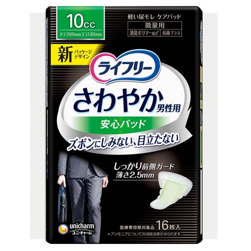 ユニチャーム ライフリー さわやか男性用安心パッド 10cc (16枚) 微量用 軽度失禁パッド　【医療費控除対象品】