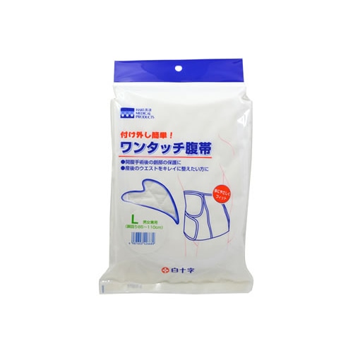 白十字　ワンタッチ　腹帯　Lサイズ　男女兼用　胴回り85cm～110cm　(1個)