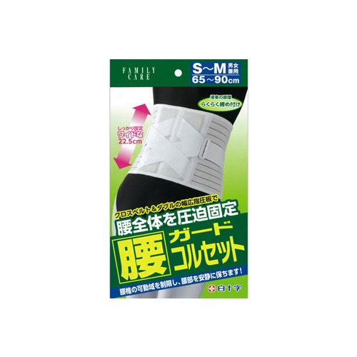 白十字 ファミリーケア FC 腰ガードコルセット S-Mサイズ 男女兼用 (1個)