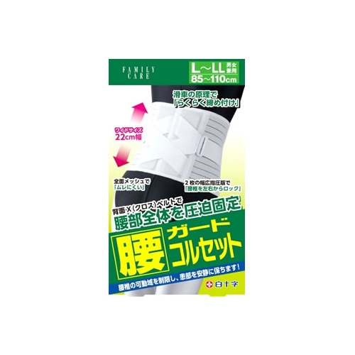 白十字　ファミリーケア　FC　腰ガードコルセット　L-LLサイズ　男女兼用　(1個)