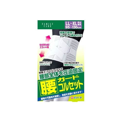 白十字　ファミリーケア　FC　腰ガードコルセット　LL-XLサイズ　男女兼用　(1個)