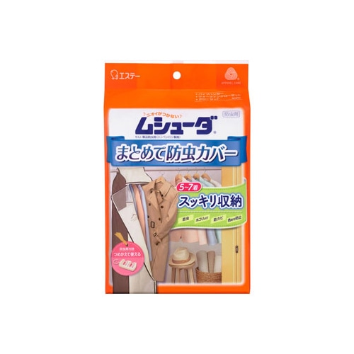 エステー ムシューダ まとめて防虫カバー (1セット) 衣類用収納カバー 防虫ケース 防虫剤