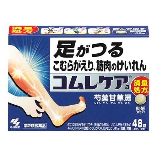 【第2類医薬品】小林製薬 コムレケアa (48錠) こむらがえり 筋肉のけいれん