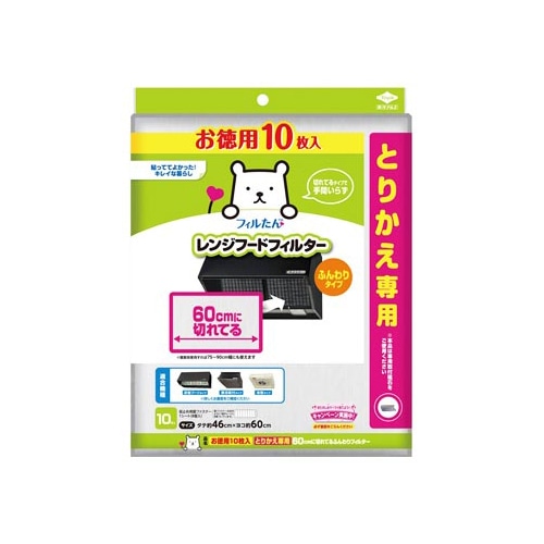 東洋アルミ お徳用 とりかえ専用60cmに切れてるふんわりフィルター(10枚入) 取り替え用 レンジフードフィルター