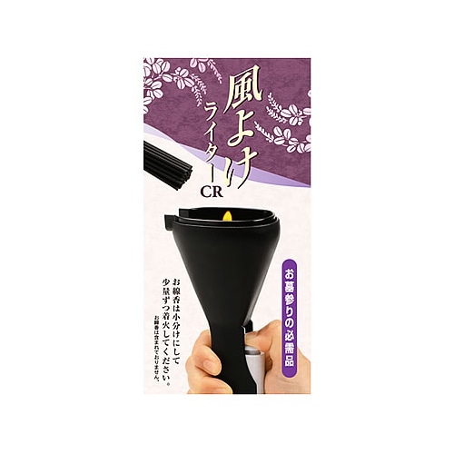日本香堂 風よけライターCR (1個)
