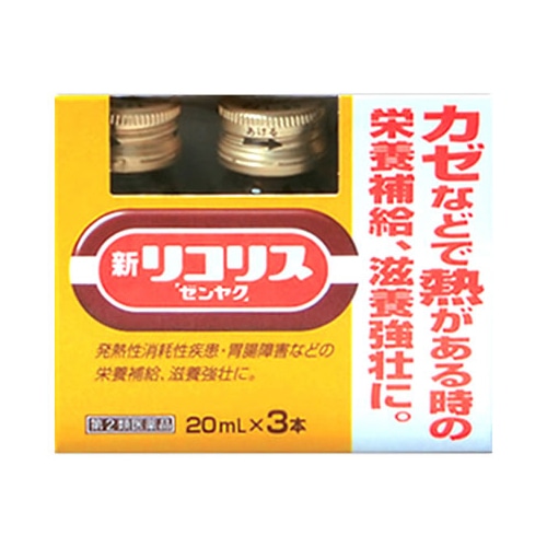 【第2類医薬品】全薬工業　リコリス「ゼンヤク」　(20mL×3本)　滋養強壮　栄養補給