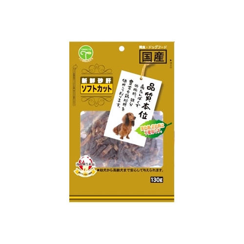 友人　品質本位　新鮮砂肝　ソフトカット　(130g)　ドッグフード