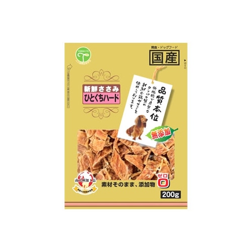 友人 品質本位 新鮮ささみ 無添加 ひとくちハード (200g) ドッグフード