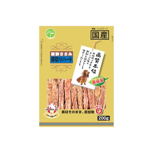 友人　品質本位　新鮮ささみ　無添加　厚切りハード　(200g)　ドッグフード