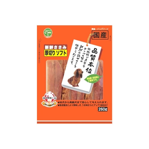 友人 品質本位 新鮮ささみ 厚切りソフト (260g) ドッグフード