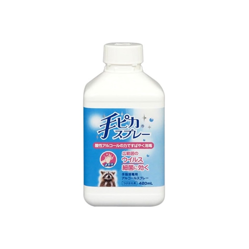 健栄製薬 手ピカスプレー つけかえ用 (420mL) 付け替え用 【指定医薬部外品】