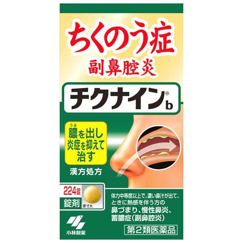 【第2類医薬品】小林製薬 チクナインb (224錠) チクナイン 蓄膿症 副鼻腔炎 慢性鼻炎