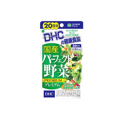DHC　国産パーフェクト野菜プレミアム　20日分　(80粒)　※軽減税率対象商品