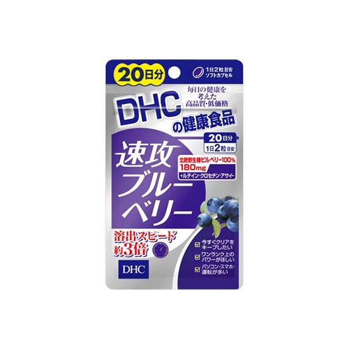 DHC　速攻ブルーベリー　20日分　(40粒)　※軽減税率対象商品
