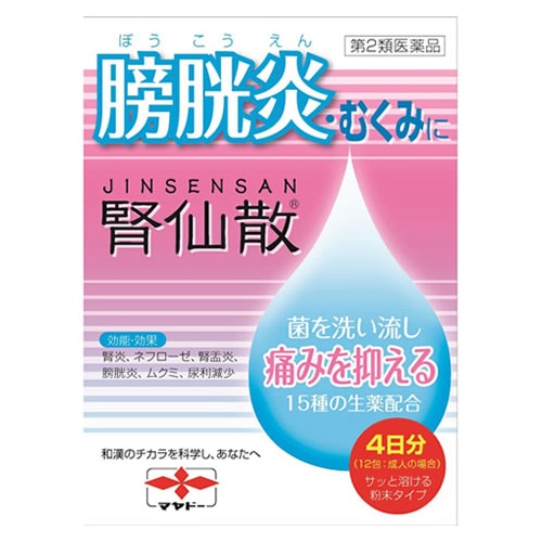 【第2類医薬品】摩耶堂製薬 腎仙散 (12包) 膀胱炎 むくみ