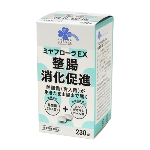くらしリズム メディカル ミヤフローラEX (230錠) 消化促進 整腸 ウルソデオキシコール酸 【指定医薬部外品】
