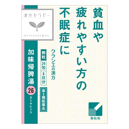 【第2類医薬品】クラシエ薬品 漢方セラピー 加味帰脾湯エキス顆粒 クラシエ (1.5g×24包) 貧血 不眠症