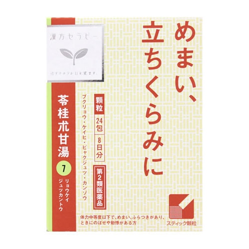 【第2類医薬品】クラシエ薬品 漢方セラピー 「クラシエ」漢方 苓桂朮甘湯エキス顆粒 (1.0g×24包) めまい 立ちくらみ