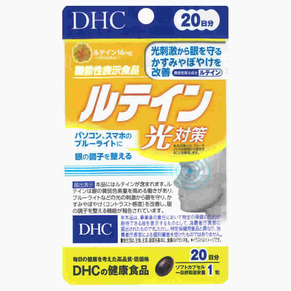 DHC ルテイン光対策 (20粒) 20日分 機能性表示食品